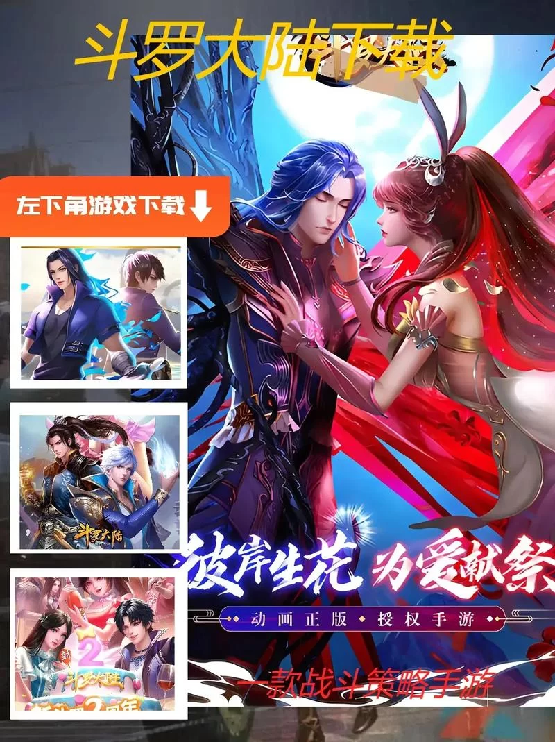 斗罗大陆官网怎么找才对？记住这个官方链接很重要！