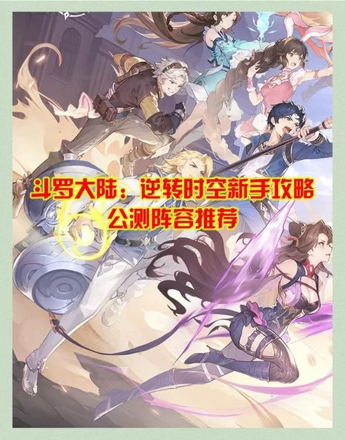 斗罗大陆最新版本新手怎么玩？大神带你快速上手！