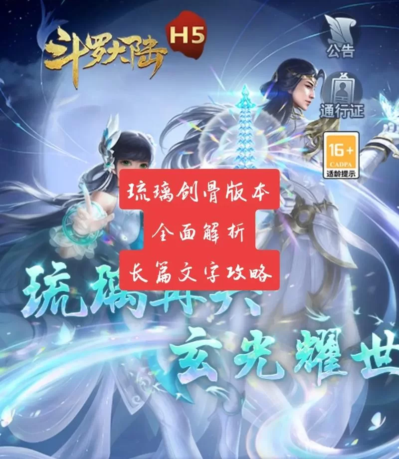 斗罗大陆游戏好玩吗？全面斗罗大陆游戏介绍让你快速上手！