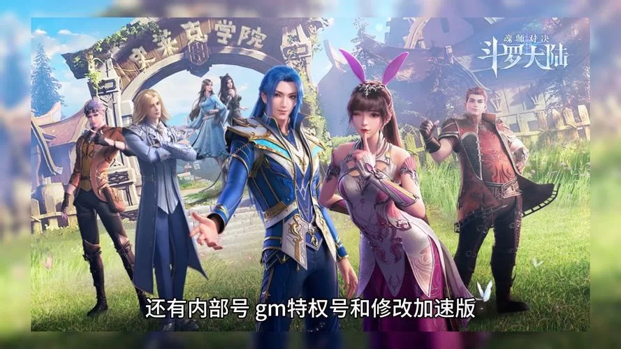 斗罗大陆游戏官网有哪些看点？独家攻略抢先看！