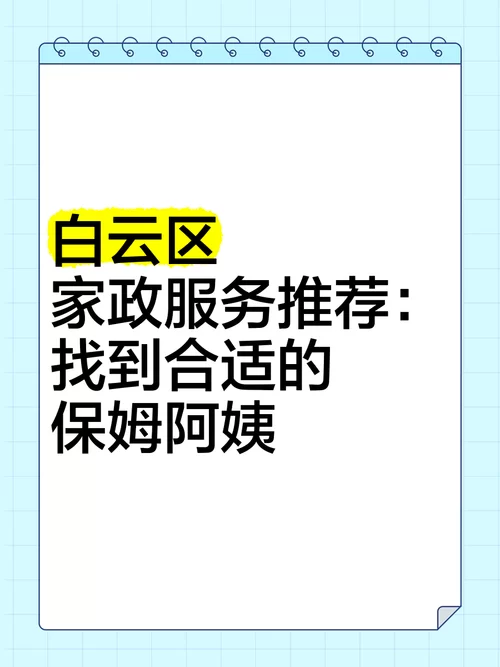 新保姆官网找阿姨方便吗？用过的人都说体验不错！
