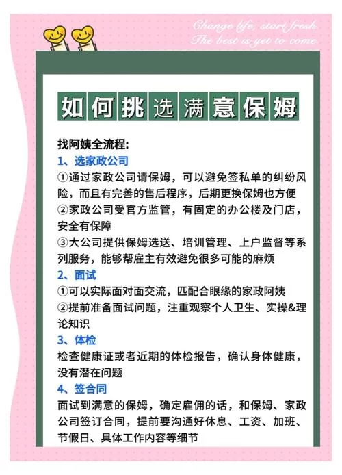 新保姆必备：APP下载指南，轻松掌握，不再烦恼！