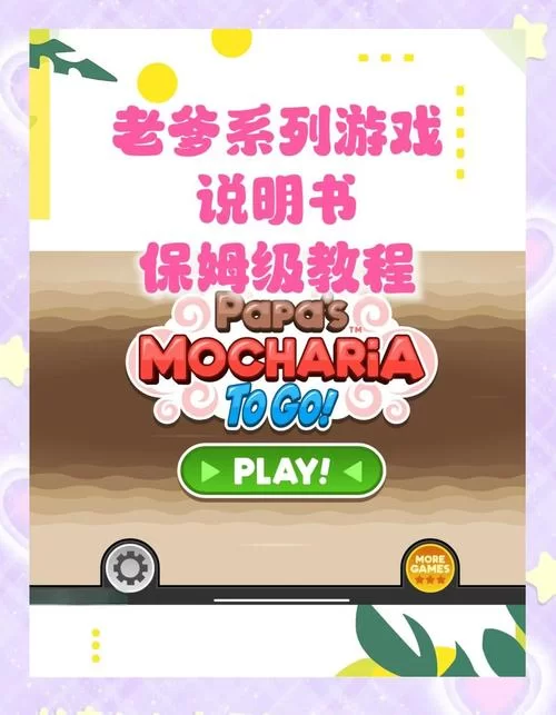 新保姆游戏介绍怎么玩？新手快速上手攻略来了！