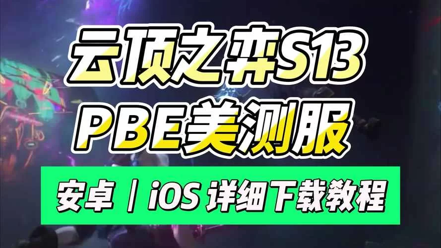 日不落帝国下载安卓教程来了(手把手教你安装运行)