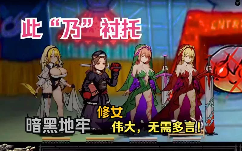暗黑地牢瑟瑟版下载地址哪里找？这里有最新分享！