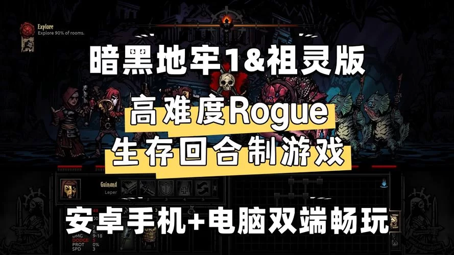 暗黑地牢瑟瑟版官网有什么内容？劲爆内容抢先体验！