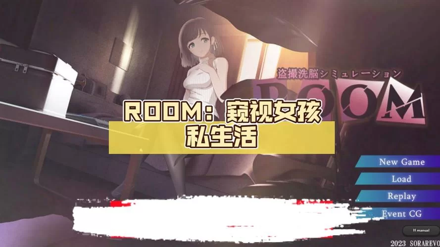最新roomgirl游戏介绍：从入门到精通看这篇就够了！