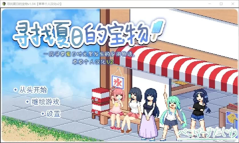 最新寻找夏日的宝物游戏攻略，新手小白也能快速上手！