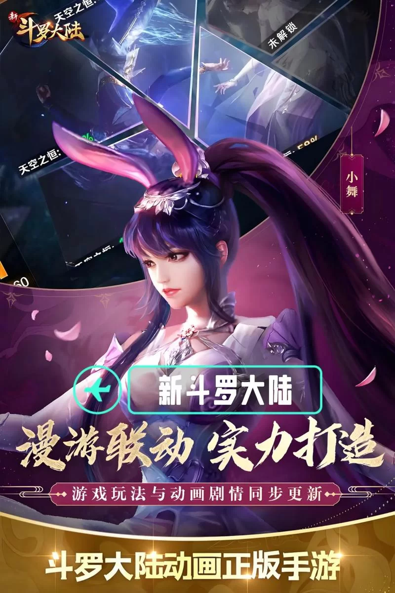 最新斗罗大陆游戏攻略来了！萌新快速升级必备指南！
