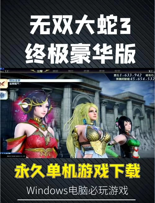 最新无双大蛇3福利版下载安卓，畅享无限资源乐趣多！
