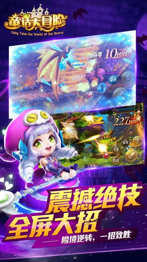 最新童话游戏下载排行榜！不容错过的经典都在这里！