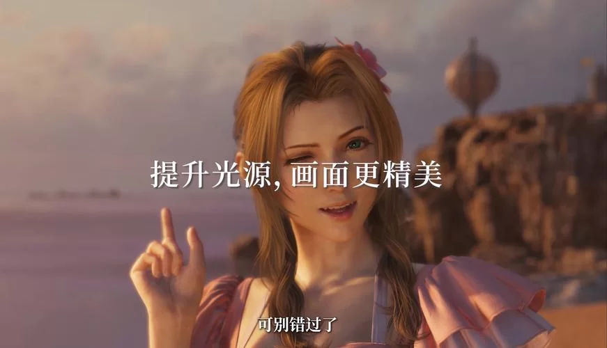 最终幻想7重制版R18如何下载？一键获取游戏资源看这里！