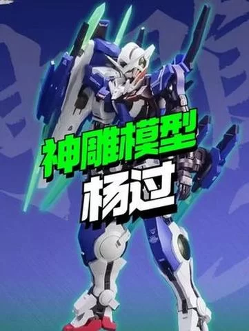 机甲学院杨过游戏去哪里下载？官方正版渠道看这里！