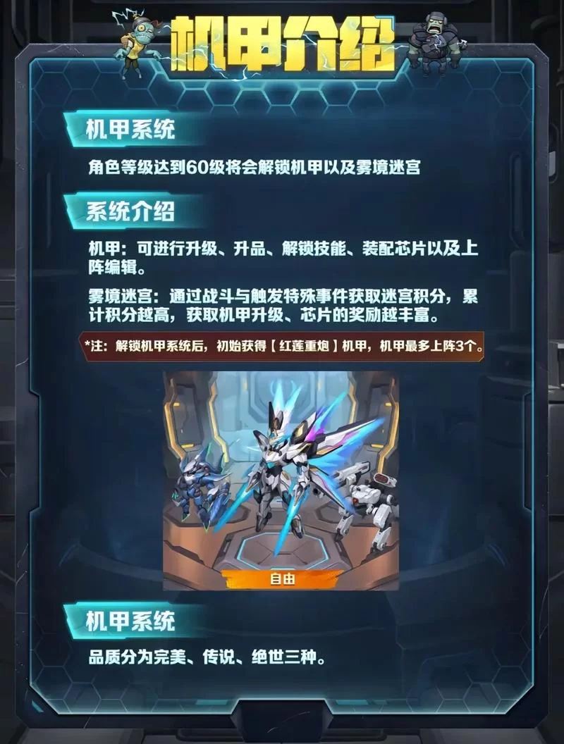 机甲学院游戏攻略怎么才能玩得好？老玩家分享实用技巧！