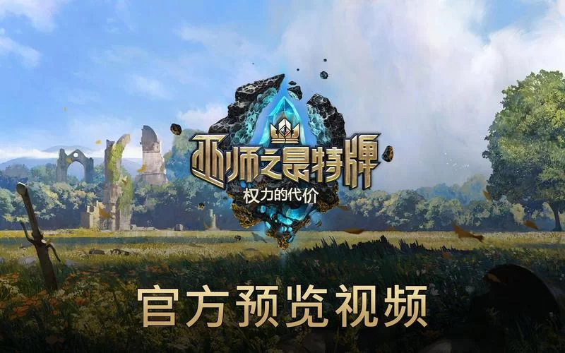 权力的代价官方网站有啥好看的？攻略活动资讯全都有！
