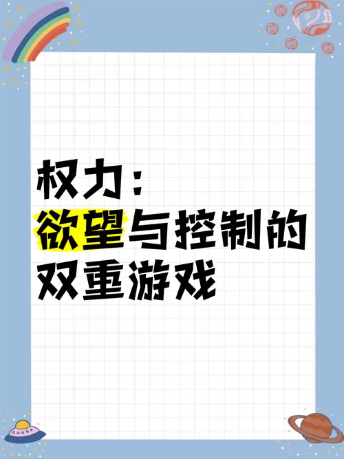 权力的欲望游戏怎么玩才厉害？这份权力的欲望游戏攻略教你秘诀