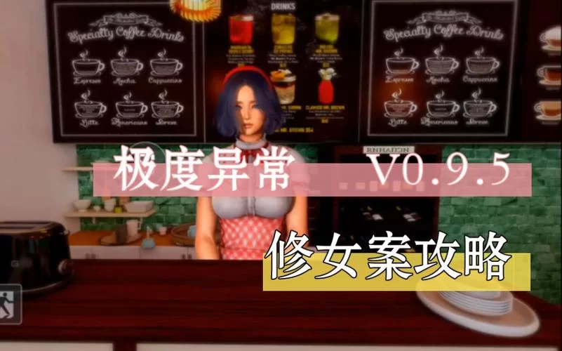 极度异常最新版本是多少？更新内容与下载方式全知道！
