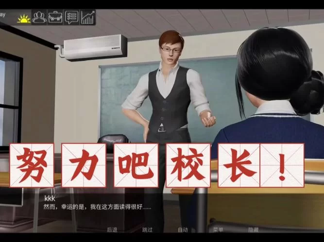 校长先生安卓汉化手机能玩吗？亲测告诉你流畅运行方法！