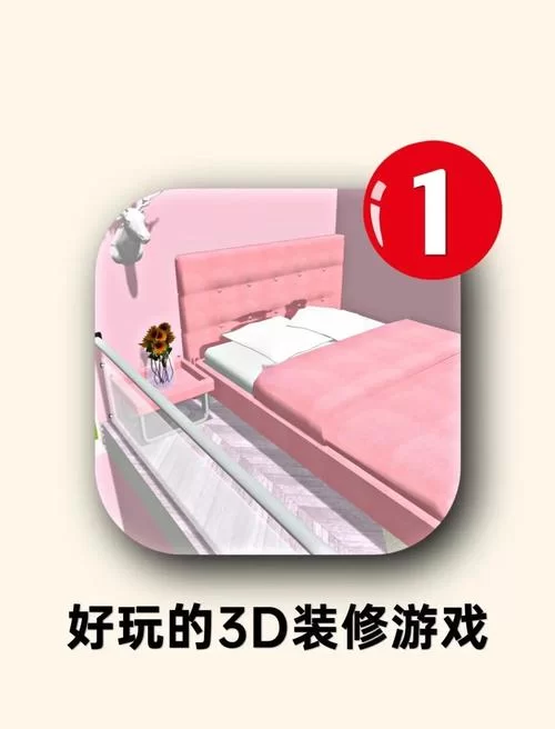 梦想家生活安卓下载：教你快速安装，畅玩家居设计！