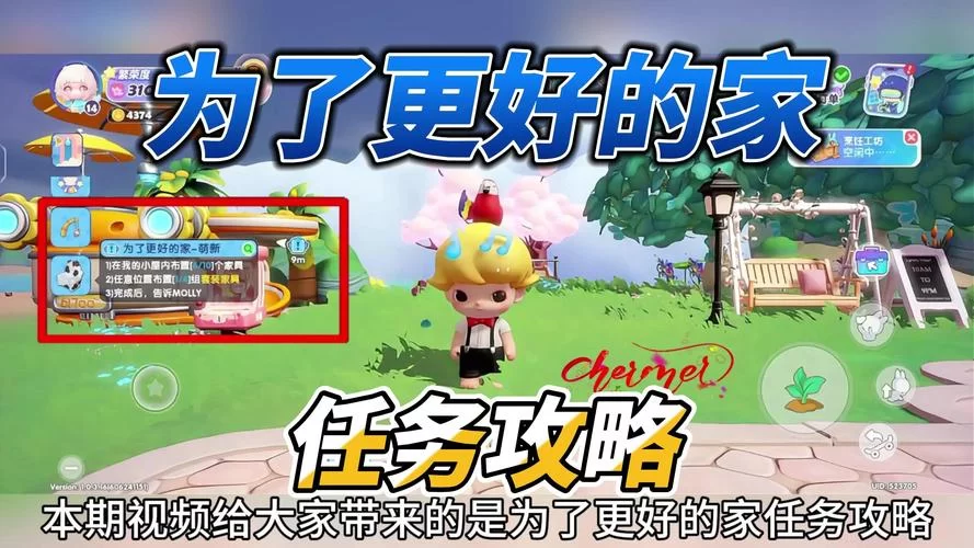 梦想家生活最新版本攻略，助你打造完美梦想家园！
