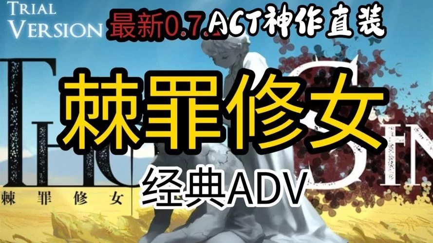 棘罪修女V0.6.2游戏介绍：有哪些新内容？更新亮点抢先看！