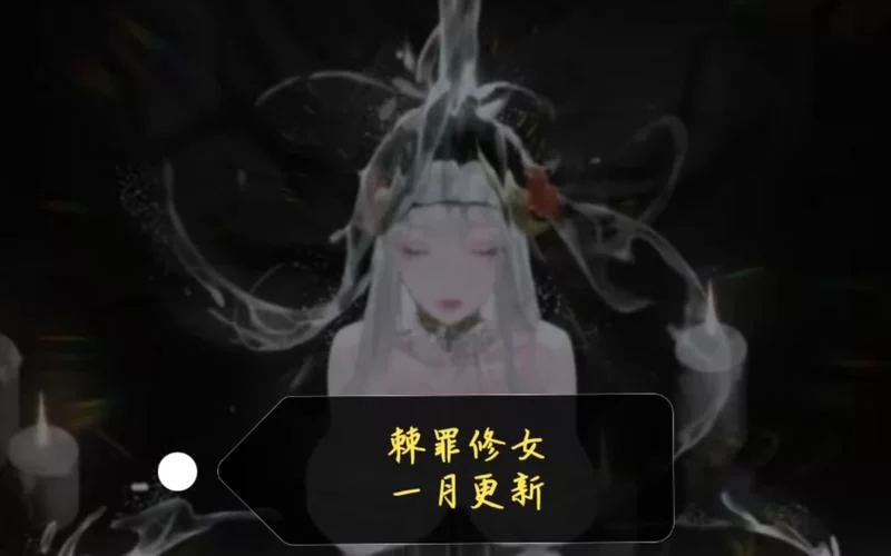 棘罪修女V0.6.2绅士游戏更新啥内容？V0.6.2版亮点大揭秘！