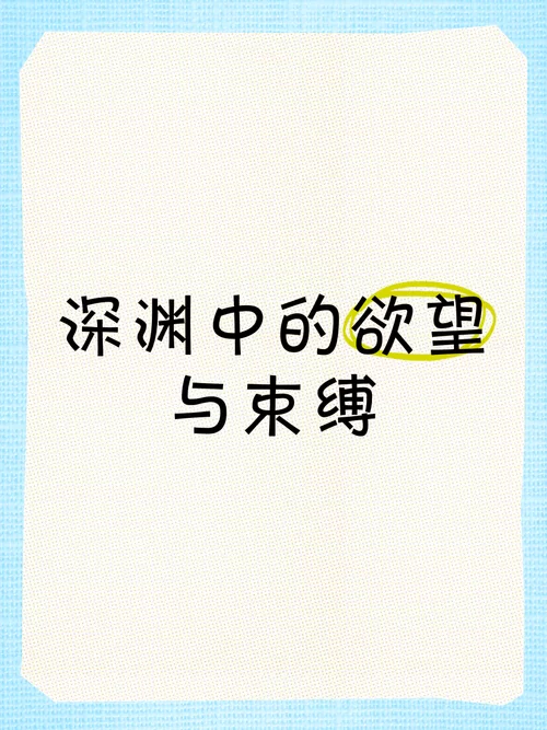 欲望的束缚版本大全怎么选？新手看完这篇就懂了。