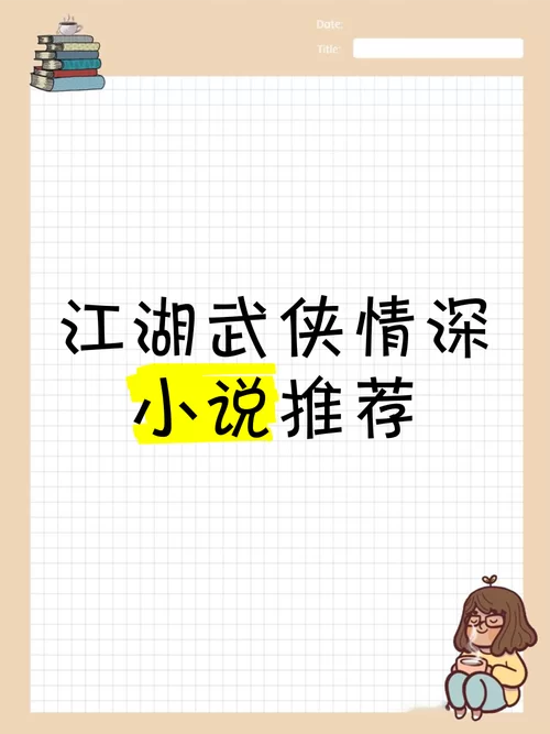 武侠小说官方网站怎么找？大神指路轻松看正版！