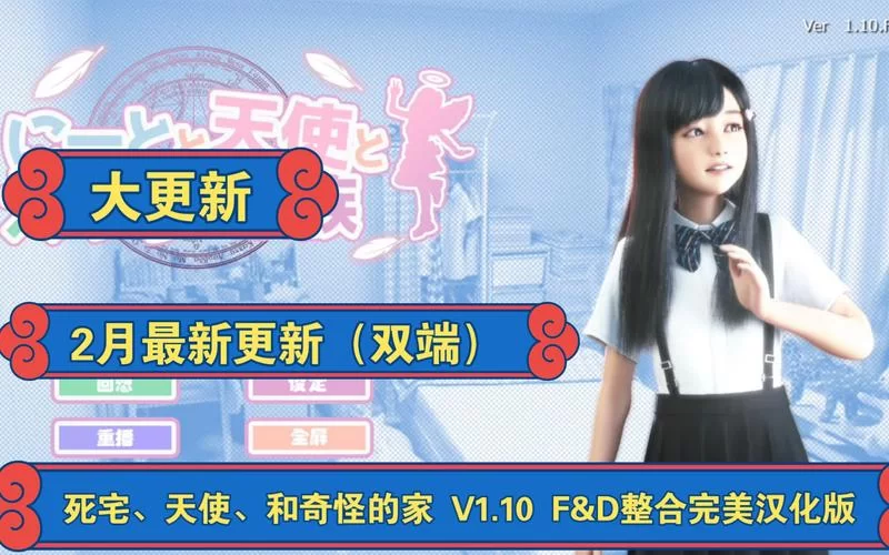 死宅天使版本大全合集分享，轻松找到你喜欢的那个！