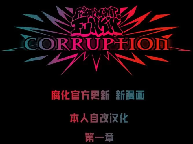 求个腐化之心官方正式版下载最新版？最新官方下载地址分享！