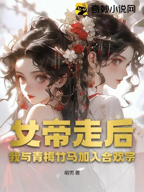 求合欢宗双修下载地址？(这几个地方可能有你想要的)