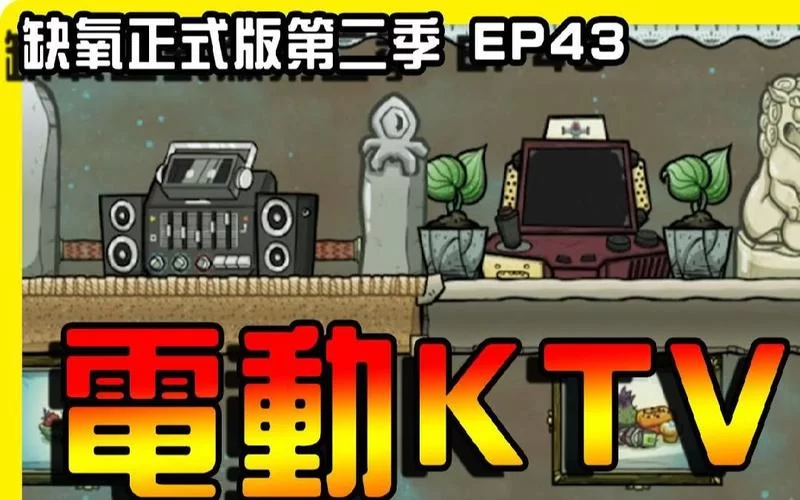 求新生也疯狂第二季EP.3官方正式版下载最新版？认准官方最新版就对了！