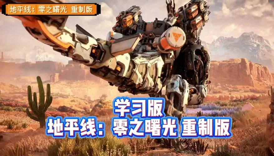 清晰的地平线最新攻略分享，助你轻松上手新版本！
