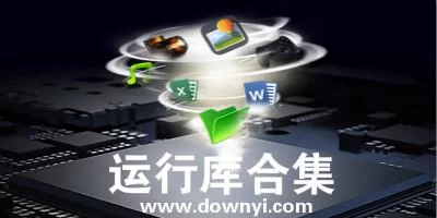 游戏必备运行库下载安卓都有哪些？玩大型游戏前必看！