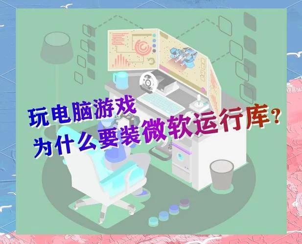 游戏必备运行库安卓是什么？(畅玩安卓游戏不再闪退卡顿)