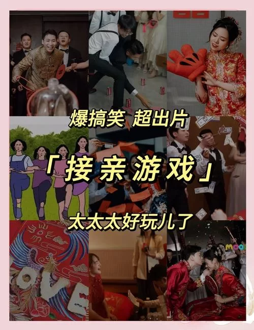 热门婚闹游戏介绍，看看这些游戏让婚礼更热闹！