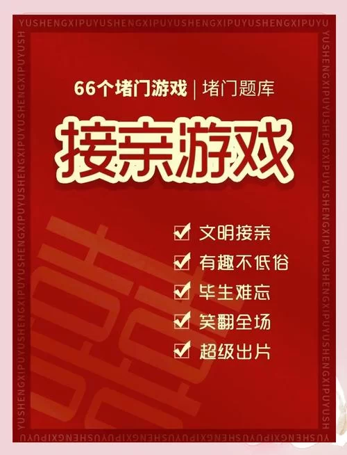 热门婚闹游戏介绍，看看这些游戏让婚礼更热闹！
