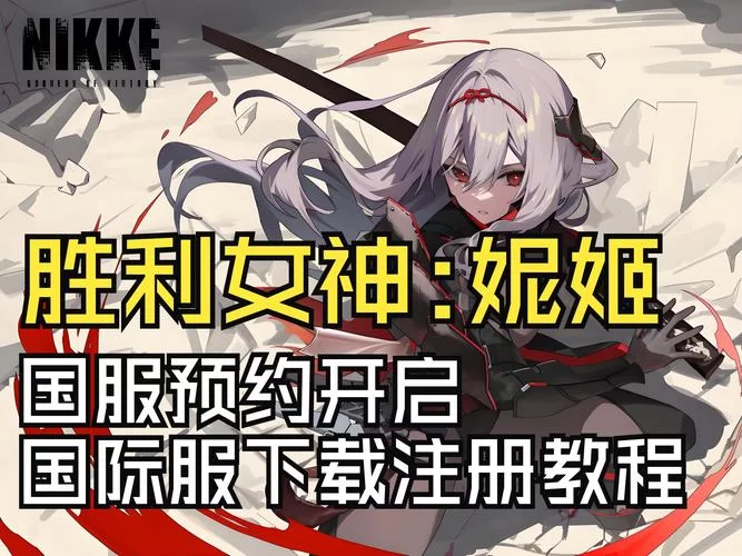 煌星的胜利女神下载地址找到了！告别网上瞎找的烦恼！
