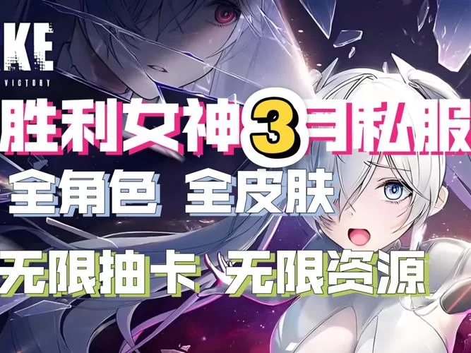 煌星的胜利女神安卓汉化版好不好用？亲测分享解决语言障碍！