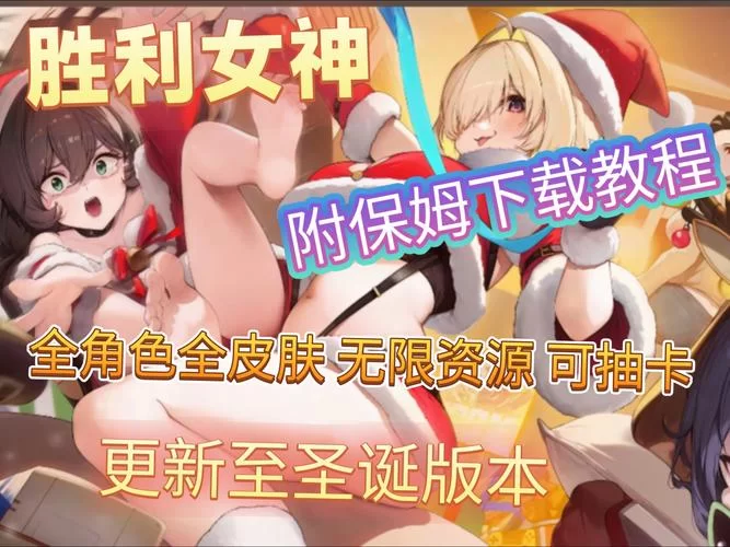 煌星的胜利女神游戏介绍