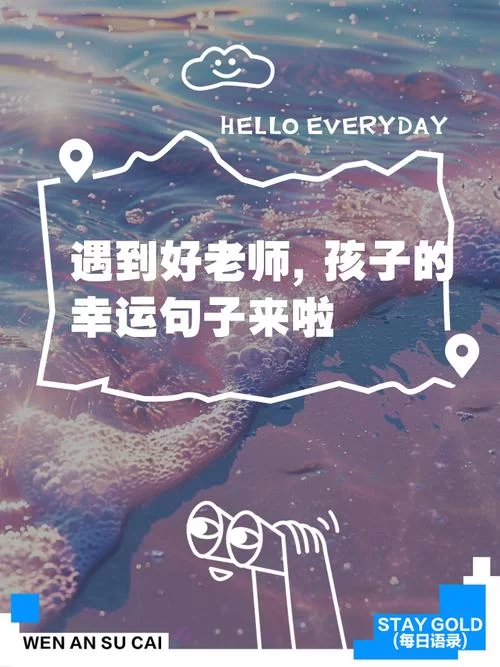 爱与生活:幸运老师官方正式版下载最新版哪个好？认准官方渠道最放心！