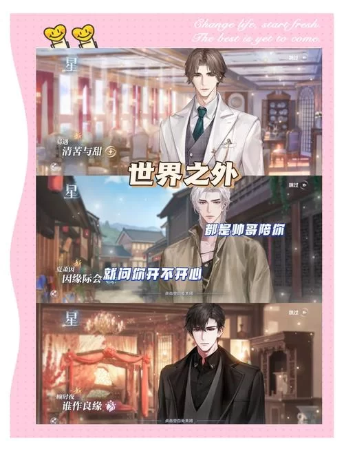 爱与诱惑第二季EP4游戏攻略来了！掌握这些关键点超简单！