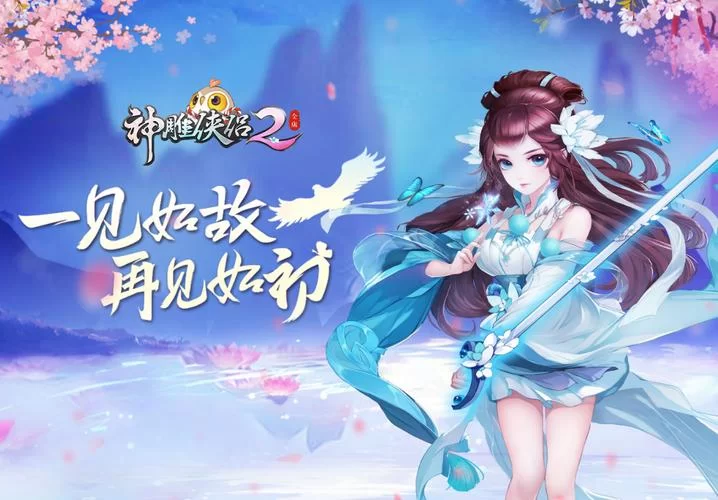 爱欲之都杨过游戏怎么下载？官方正版获取方法！
