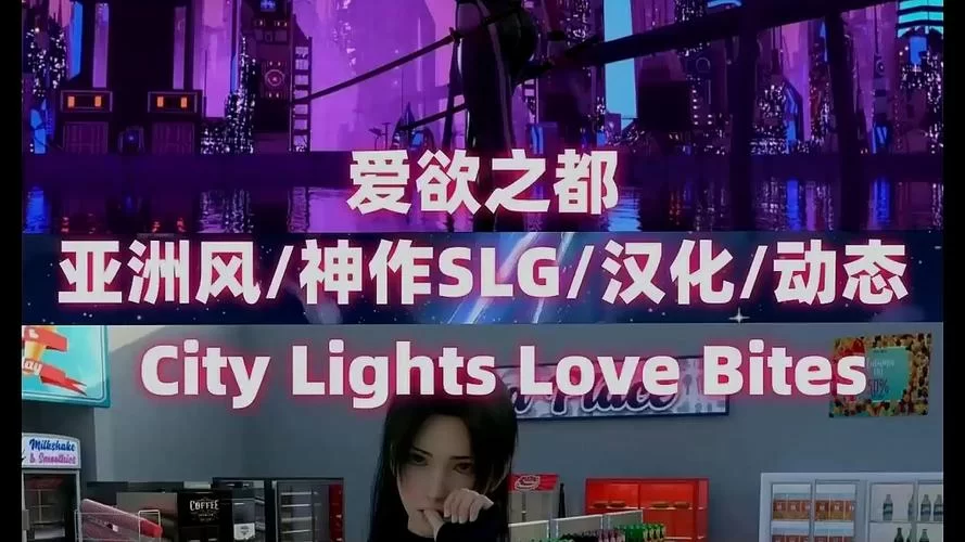爱欲之都游戏下载最新版在哪？分享高速下载链接！