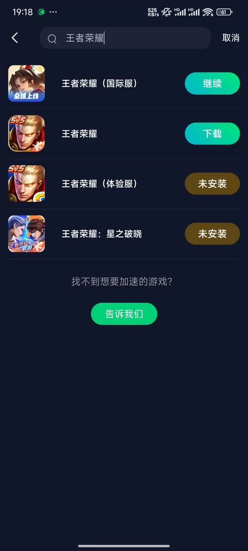 王者荣耀游戏下载哪个版本好？老玩家给你点建议！