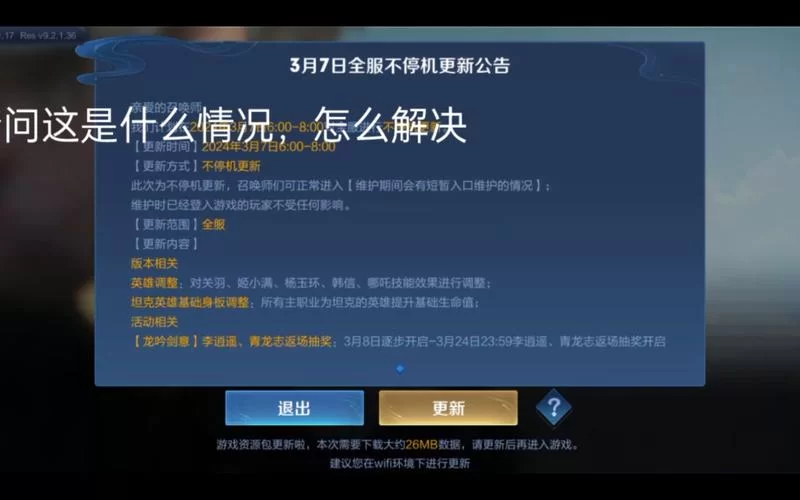 王者荣耀版本大全更新历史去哪看？这里有详细记录！