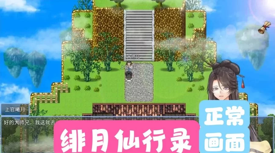 玩家速看绯月修仙录V0.55汉化版最新更新内容 (新版本多了啥功能)