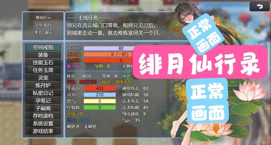 玩家速看绯月修仙录V0.55汉化版最新更新内容 (新版本多了啥功能)