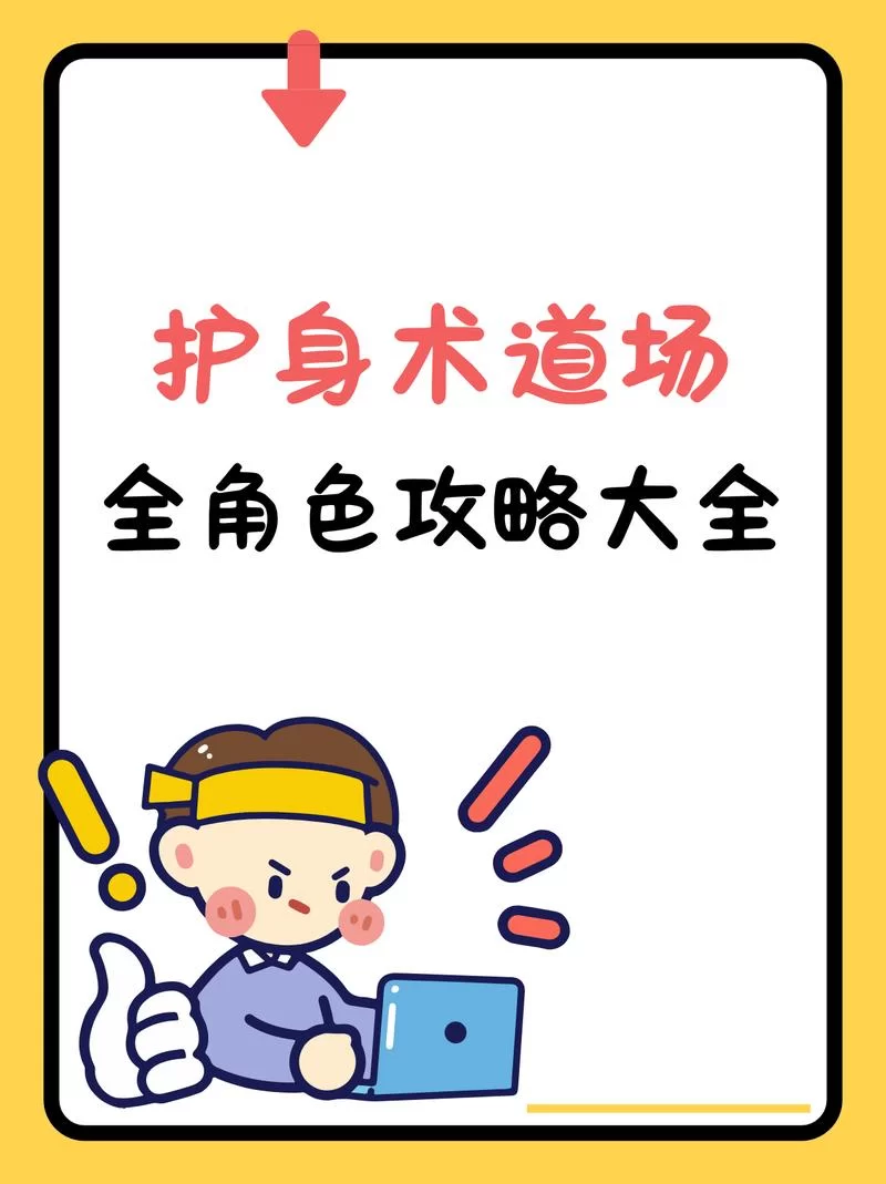 玩护身术道场绅士游戏卡顿怎么办？提高流畅度技巧！