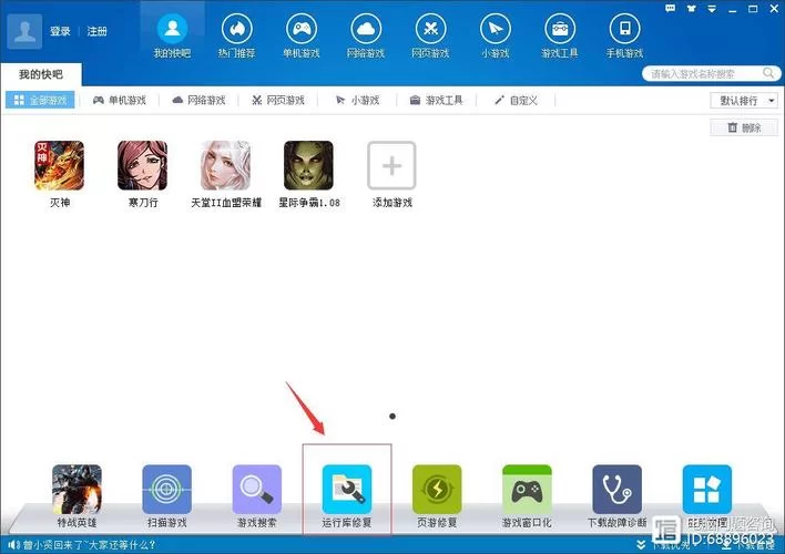 玩游戏老是出错怎么办？快去游戏必备运行库官网看看！